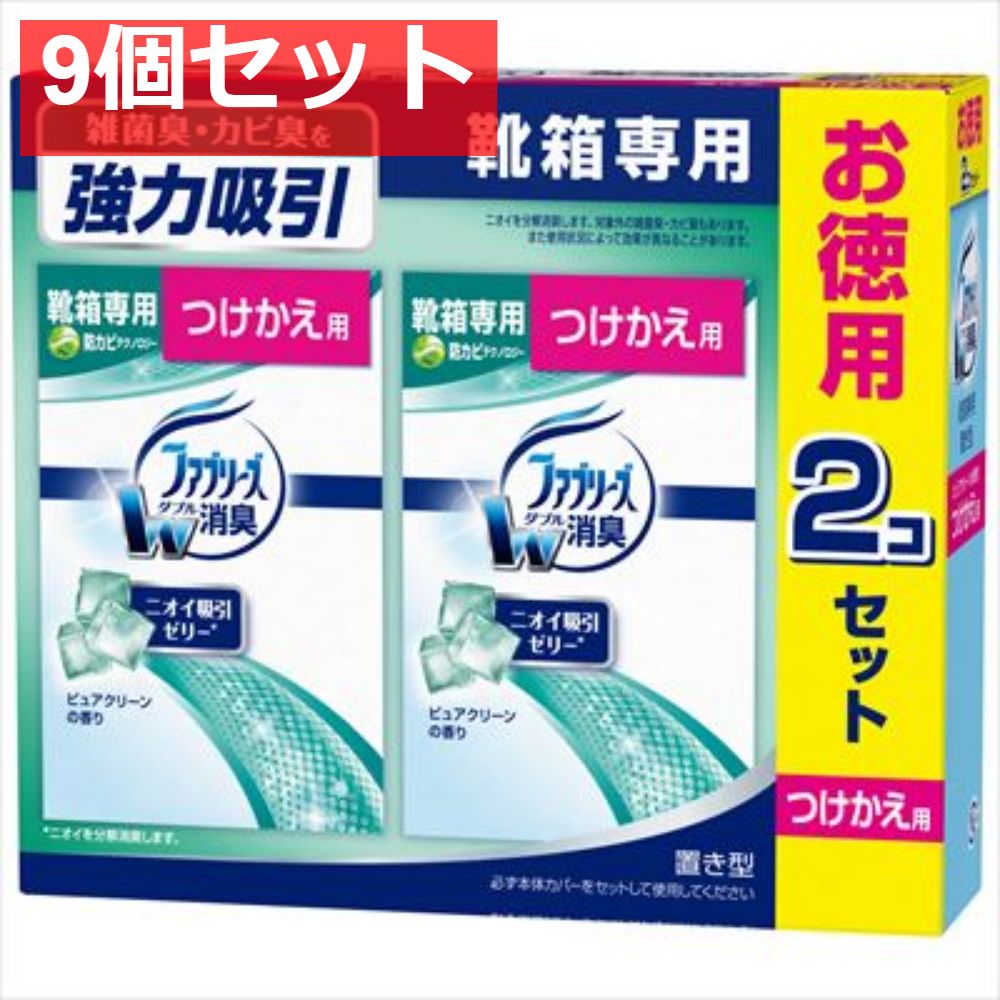 9個セット 置き型ファブリーズ 靴箱 ピュアクリーンの香り つけかえ用 2個パック Ｐ＆Ｇ 芳香剤