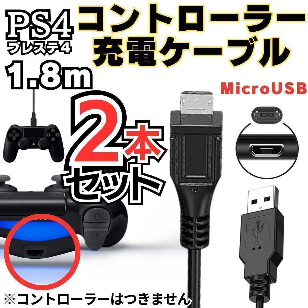 PS4 コントローラー 用 充電/ 巻い データケーブル