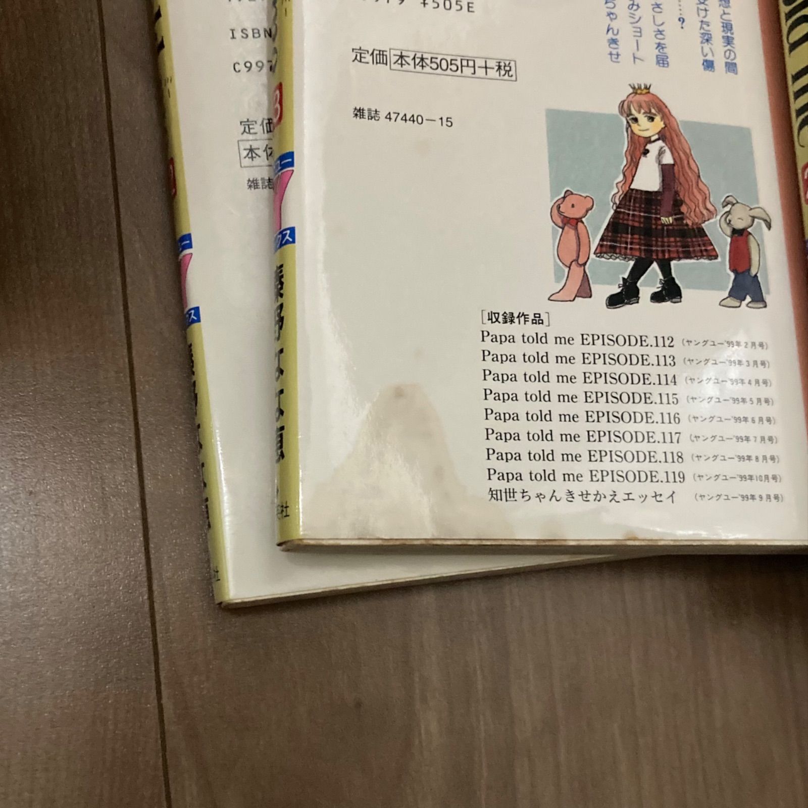 特典付】アシガール たまのこしいれ じゃのめのめ 隔て 高台家の