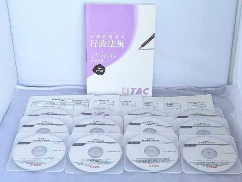 DVD１２枚 不動産鑑定士 会計学 TAC 2018