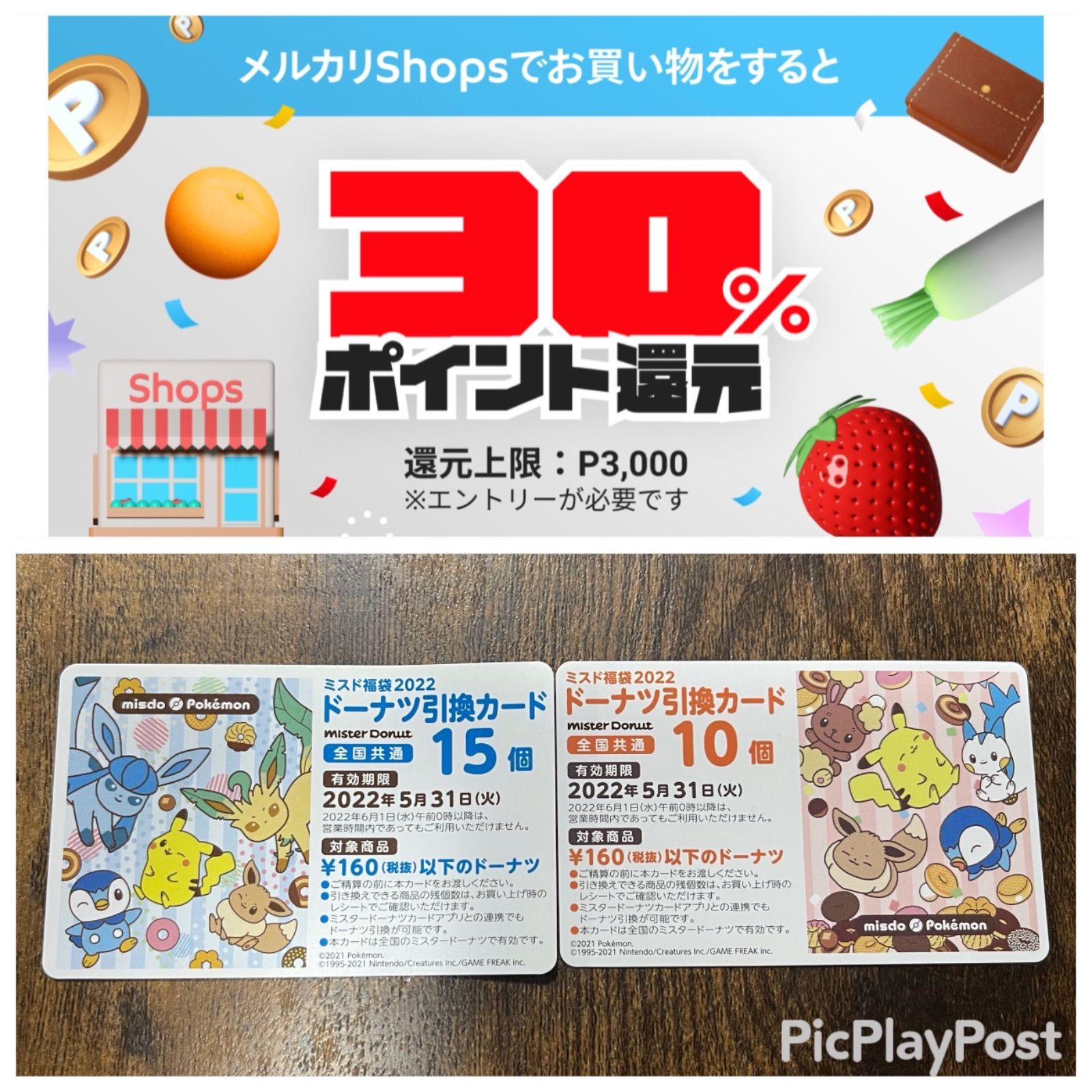 ドーナツ引換カード25個(ミスド福袋2022)　×　2枚