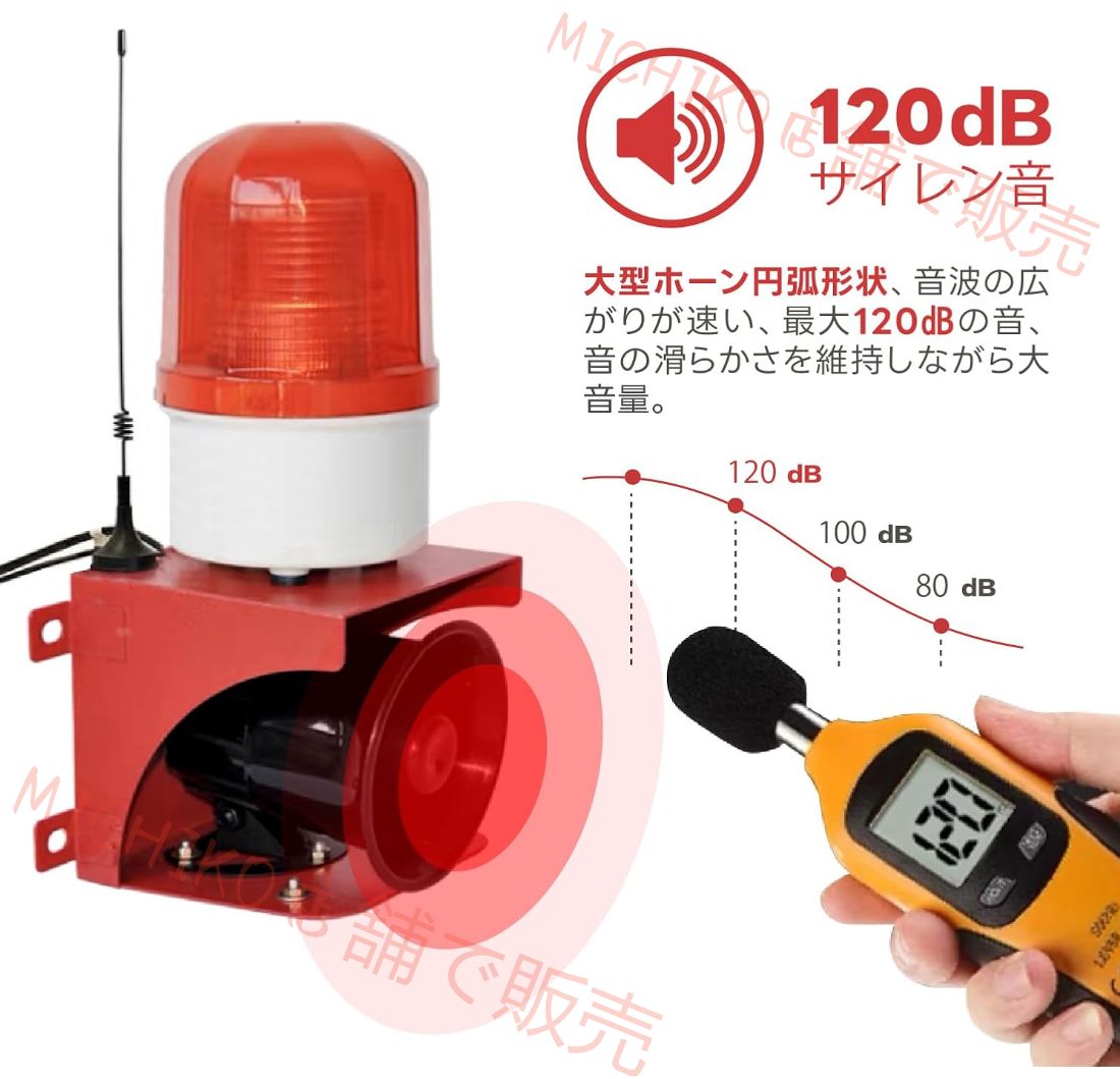 防犯サイレン 120dB サイレン 防犯警告灯 信号ランプ 点滅ライト 警告灯 工業用 サイレン 警報器 リモコン制御 保護レベルIP55 店舗 工場 ボイラー室 発電所 石油採掘 ガソリンスタンド リモコン2個付 SKLAD-KIRPICHA_RU