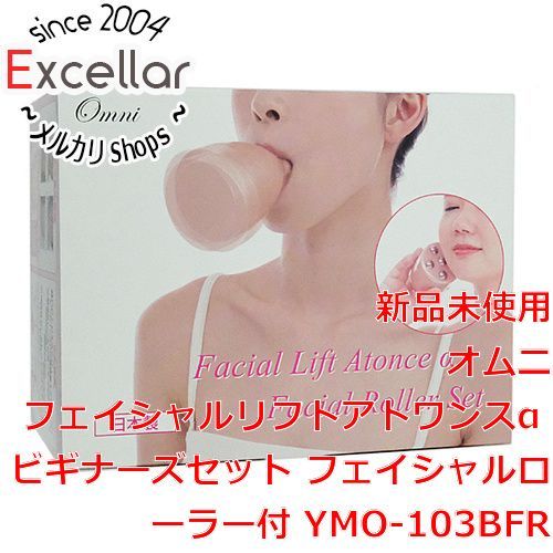 bn 13 箱きず やぶれ オムニ フェイシャルリフトアトワンスαビギナーズセットフェイシャルローラー付き YMO-103BFR