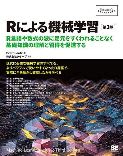 Rによる機械学習[第3版]