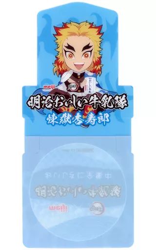 【値下】明治　おいしい牛乳　Wチャンス　煉獄杏寿郎　鬼滅の刃 明治 おいしい牛乳 Wチャンス 煉獄杏寿郎 鬼滅の刃