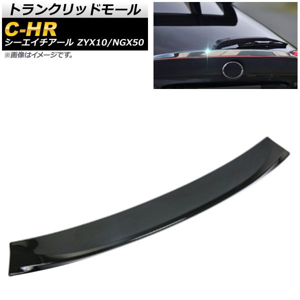 トランクリッドモール トヨタ C-HR ZYX10/NGX50 2016年12月～ ブラックカーボン ABS製 AP-XT655-BKC