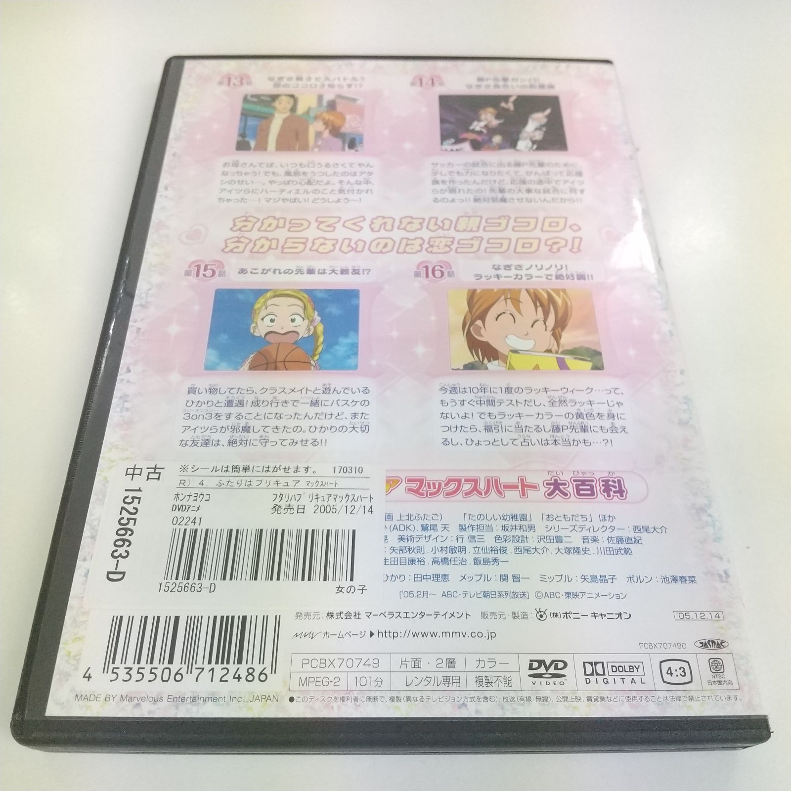 ふたりはプリキュア Max Heart マックスハート 4 レンタル専用