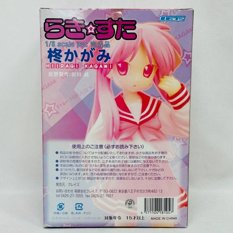 【未開封】らき☆すた　柊かがみ　1/8 フィギュア　新品　　クレイズ らき☆すた 柊かがみ 1/8 フィギュア クレイズ らきすた - メルカリ