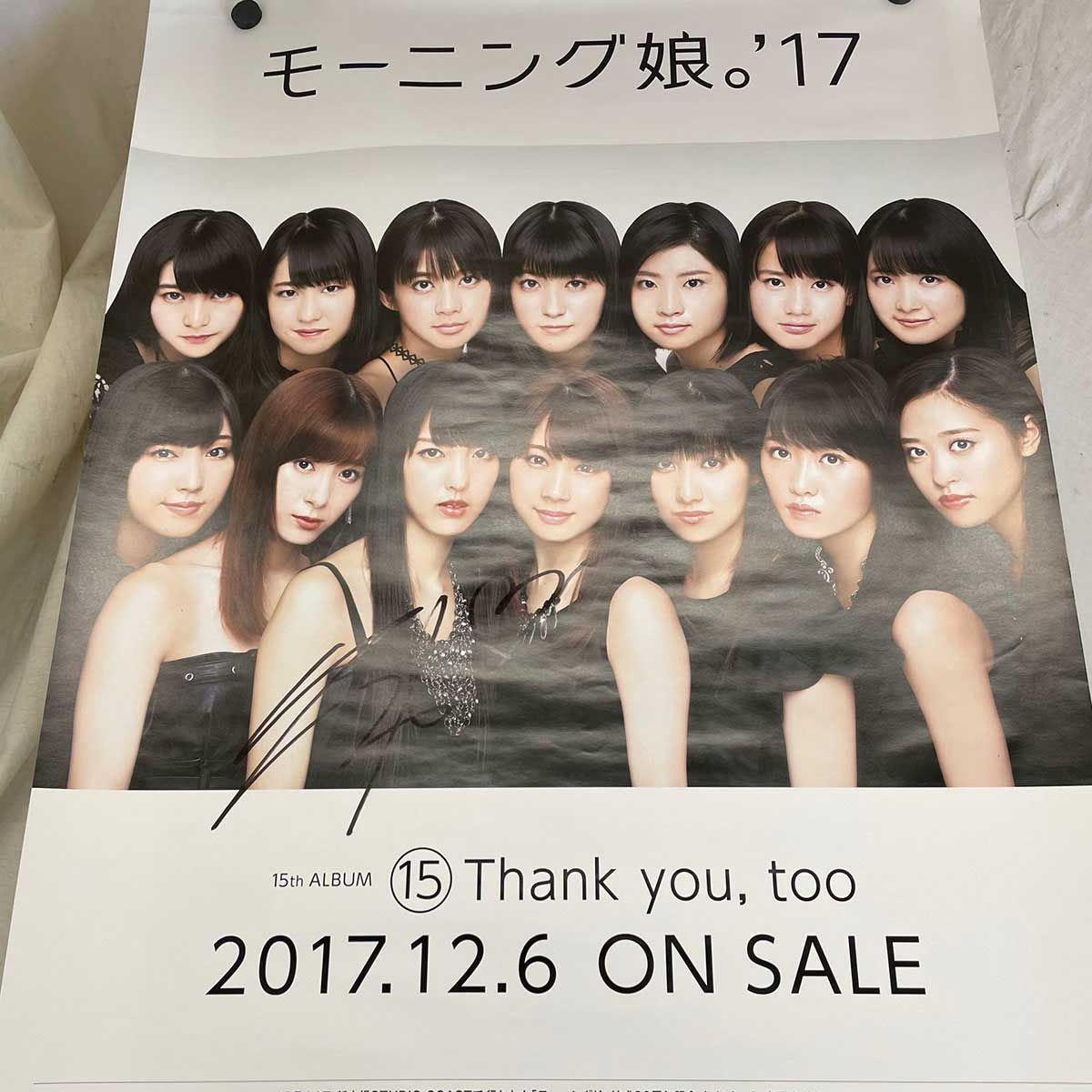 15 Thank you too アルバム モーニング娘。17 ポスター 飯窪春菜 直筆