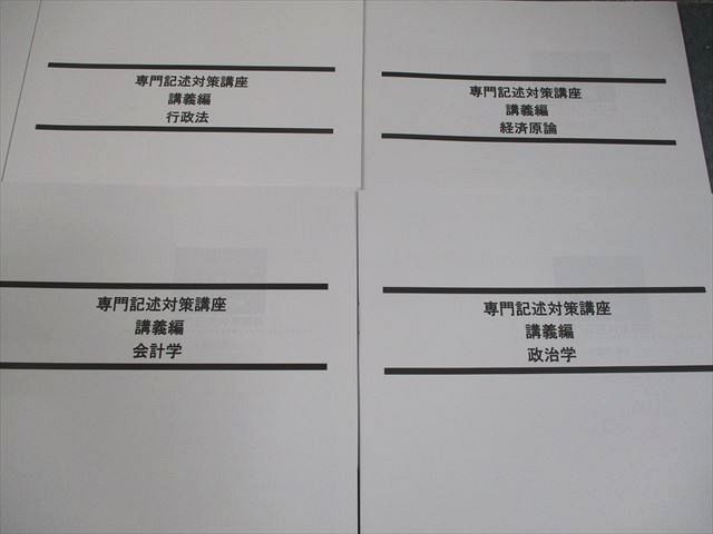 LEC東京リーガルマインド 公務員 専門記述対策講座 講義編 憲法/民法