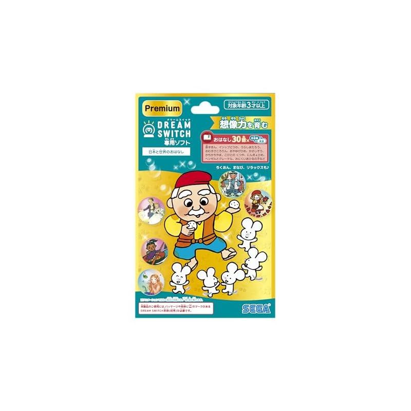 セガフェイブ SEGA FAVE DREAM SWITCH ドリームスイッチ ソフト 日本と世界のおはなし