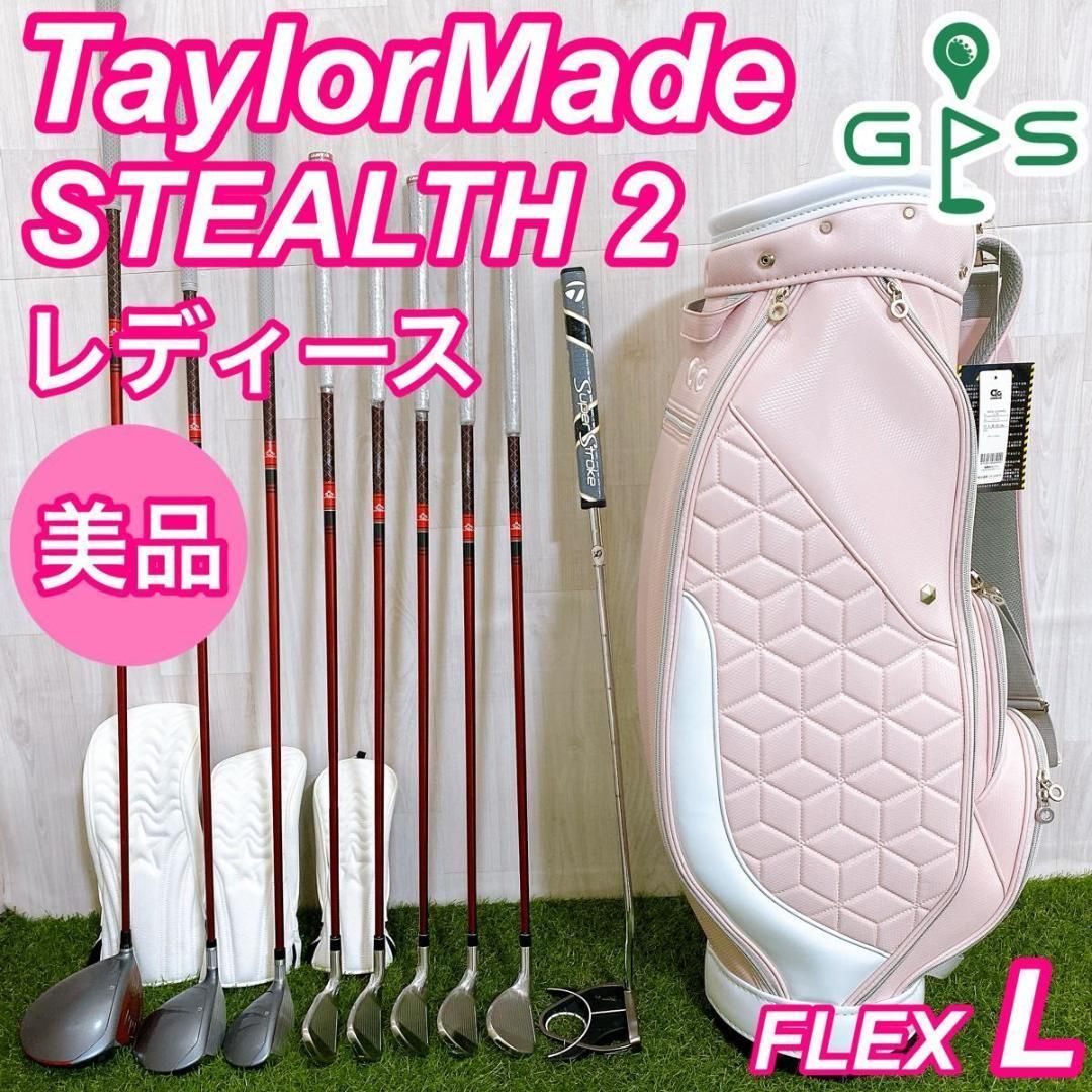 新品バッグ テーラーメイド ステルス2 レディースゴルフセット 初心者 かわいい 新品バッグ テーラーメイド ステルス2 レディースゴルフセット