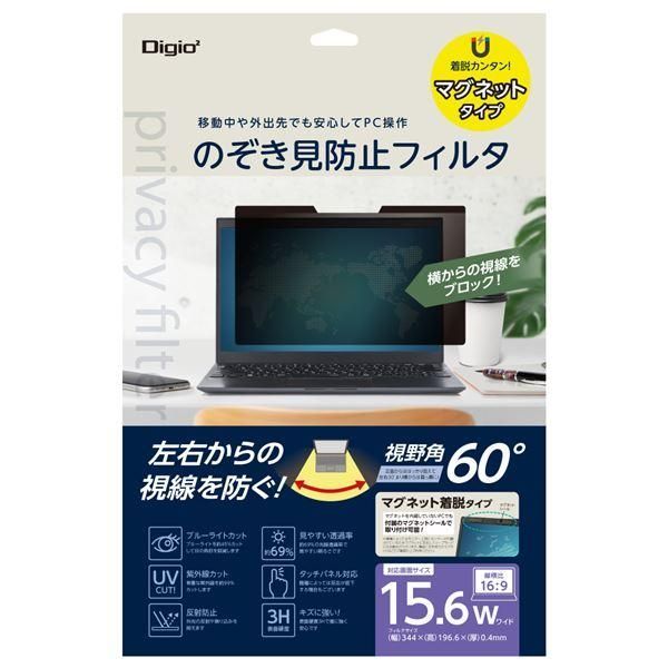 【新作，セール】 Digio2 PC用 のぞき見防止フィルタ マグネット式 15.6インチW（16：9） SF-MFLGPV156W その他