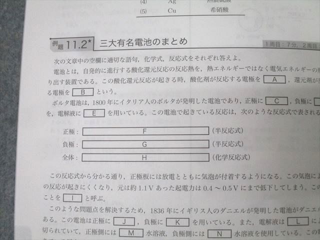 鉄緑会 高2 化学の登竜門 テキスト 2023 017m0D - メルカリ