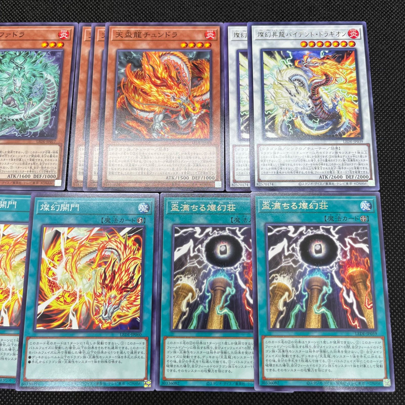 天盃龍 デッキパーツまとめ売り - 遊戯王OCG デュエルモンスターズ