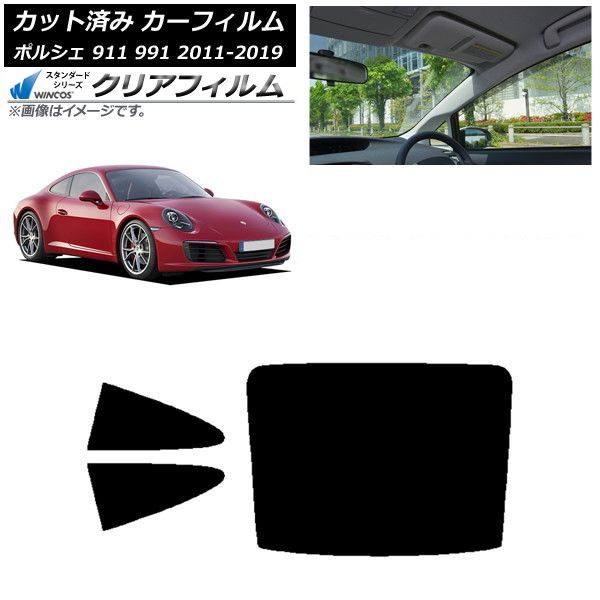 カーフィルム ポルシェ 911 991 2011年～2019年 リアセット 1枚型 WINCOS クリア UV25HD AP-WFHD0305-RDR1