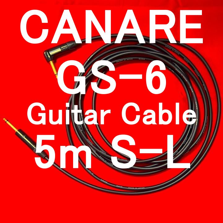 CANARE GS-6 Guitar Cable with Neutrik Gold Plated Plug SL 5m