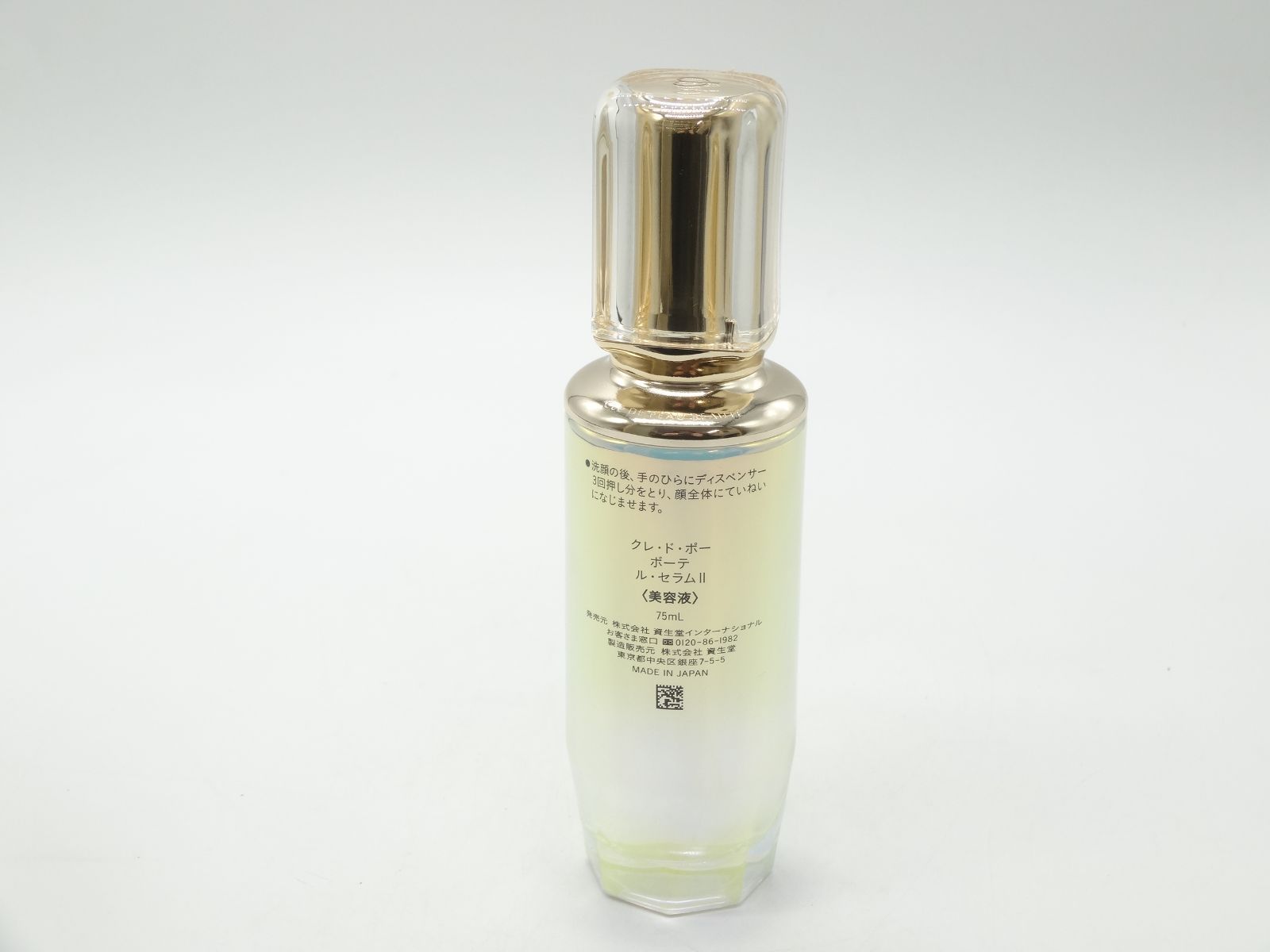 ☆未使用☆クレドポーボーテ ル・セラムⅡ 国内正規品 75ml ラージ