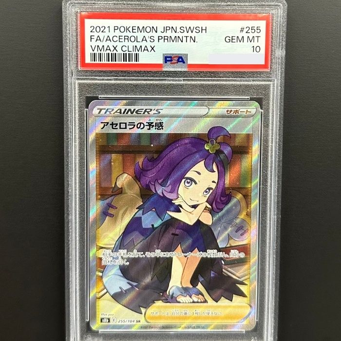 255/184 アセロラの予感 SR 横線なし PSA10 - メルカリ