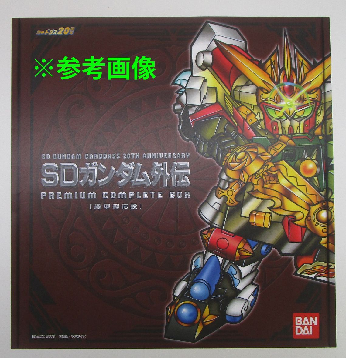 カードダス SDガンダム外伝 プレミアムコンプリートボックス 機甲神伝説 輸送箱 未開封品 - メルカリ