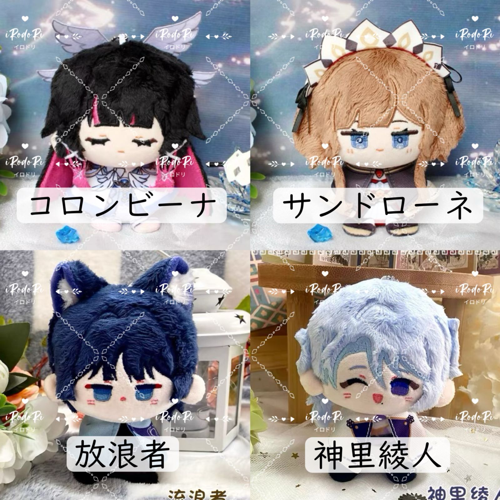 原神 ぬいぐるみ（お座り）マスコット 神里綾人 放浪者 スカラマシュ