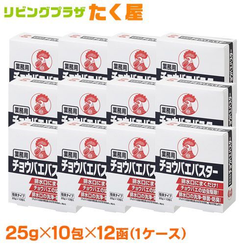 業務用 金鳥 KINCHO チョウバエバスター 25g×10包 × 12箱 1ケース チョウバエ幼虫 ショウジョウバエ幼虫 駆除 ヌメリ 油汚れ 湯垢の洗浄 除菌 防臭 不快害虫用粒剤 大日本除虫菊株式会社