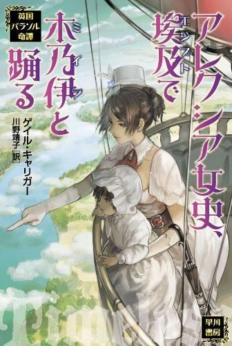 [新品][ライトノベル]英国パラソル奇譚 (全5冊)