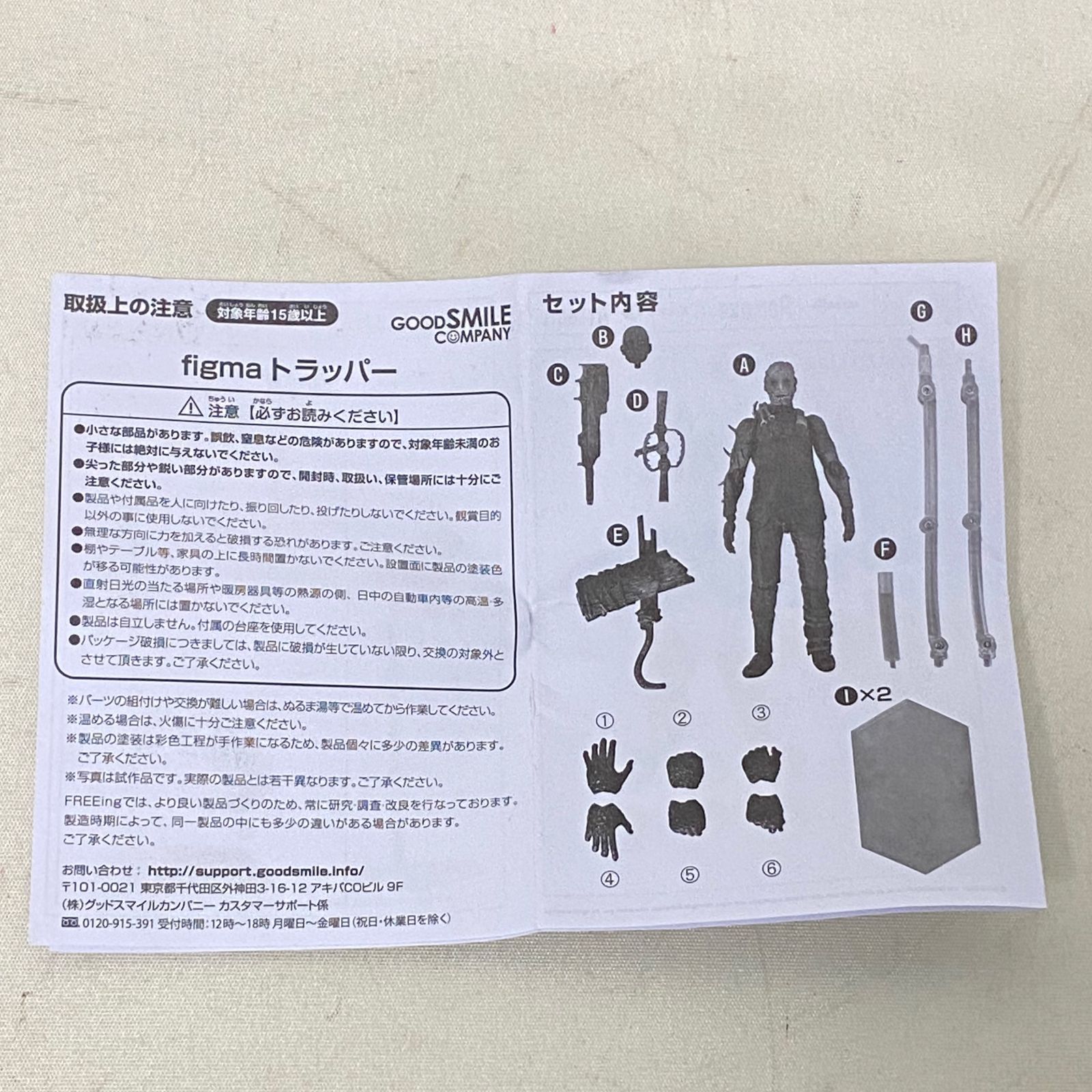 あつこ　新品未開封　figma トラッパー Dead by DEAD BY DAYLIGHT トラッパー