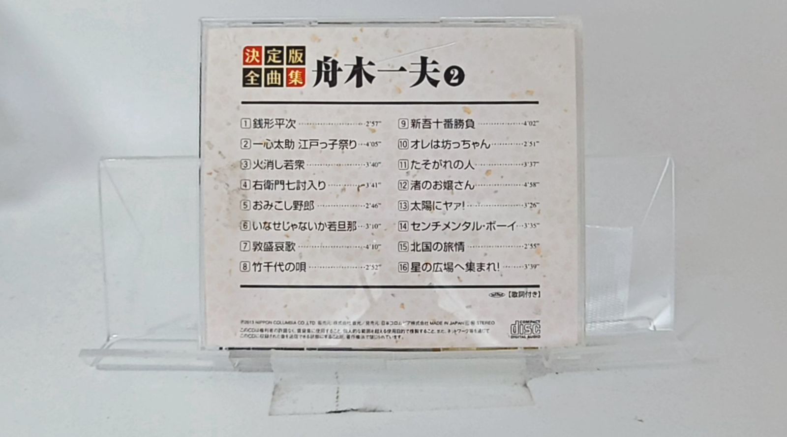 見本品 新品未開封品 舟木一夫 純愛BOX第2弾 Amazon.co.