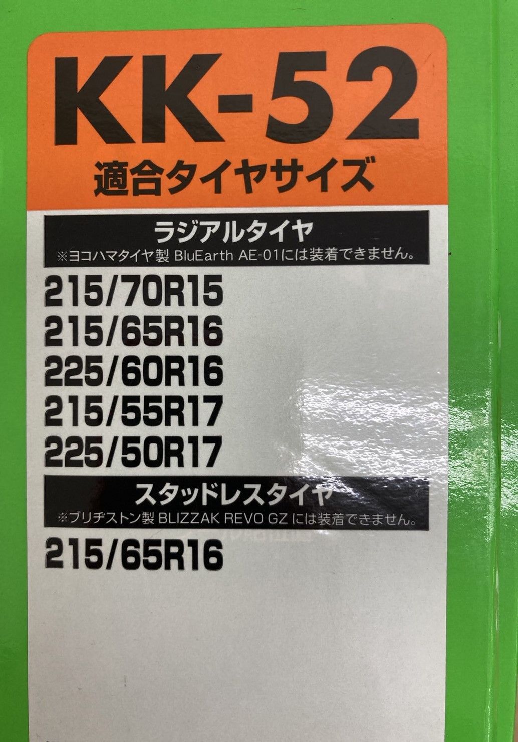 レガストック川崎本店】Soft99 速がけ 救急隊ネット KK-52 タイヤ