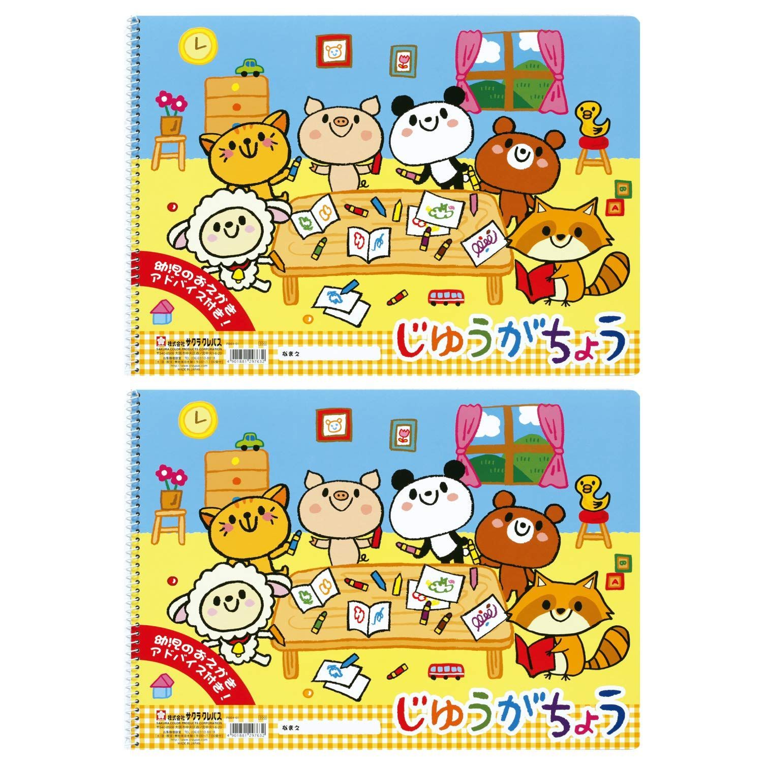 新着商品 B4 2冊 じゆうがちょう PBB4-01 2 サクラクレパス