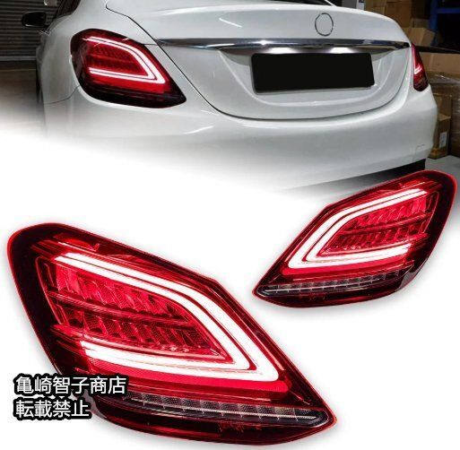 メルセデス ベンツ W205 2019-2020年型 テールライト 左右 LED流れるウインカー ブレーキランプ
