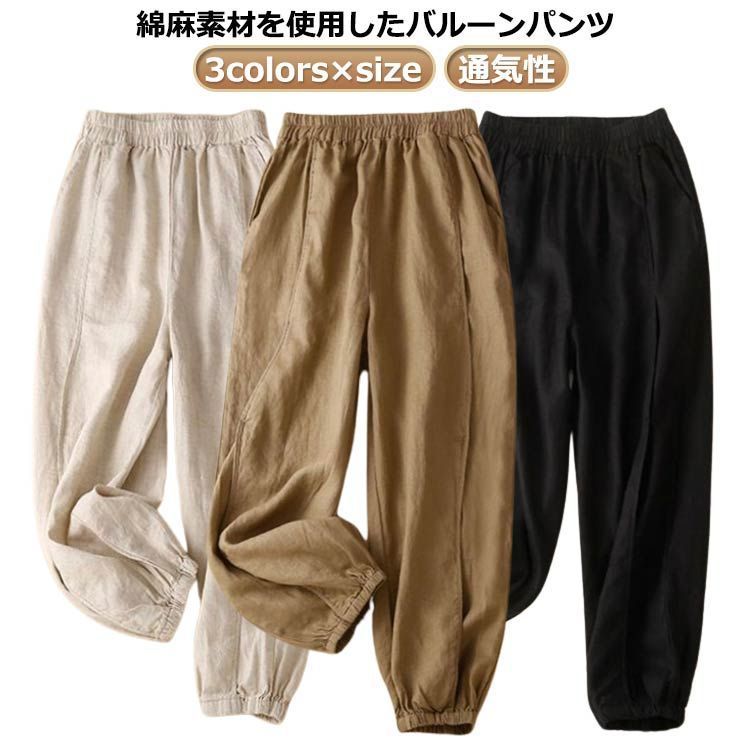 バルーンパンツ レディース 春 夏 綿麻 コットンリネン パンツ