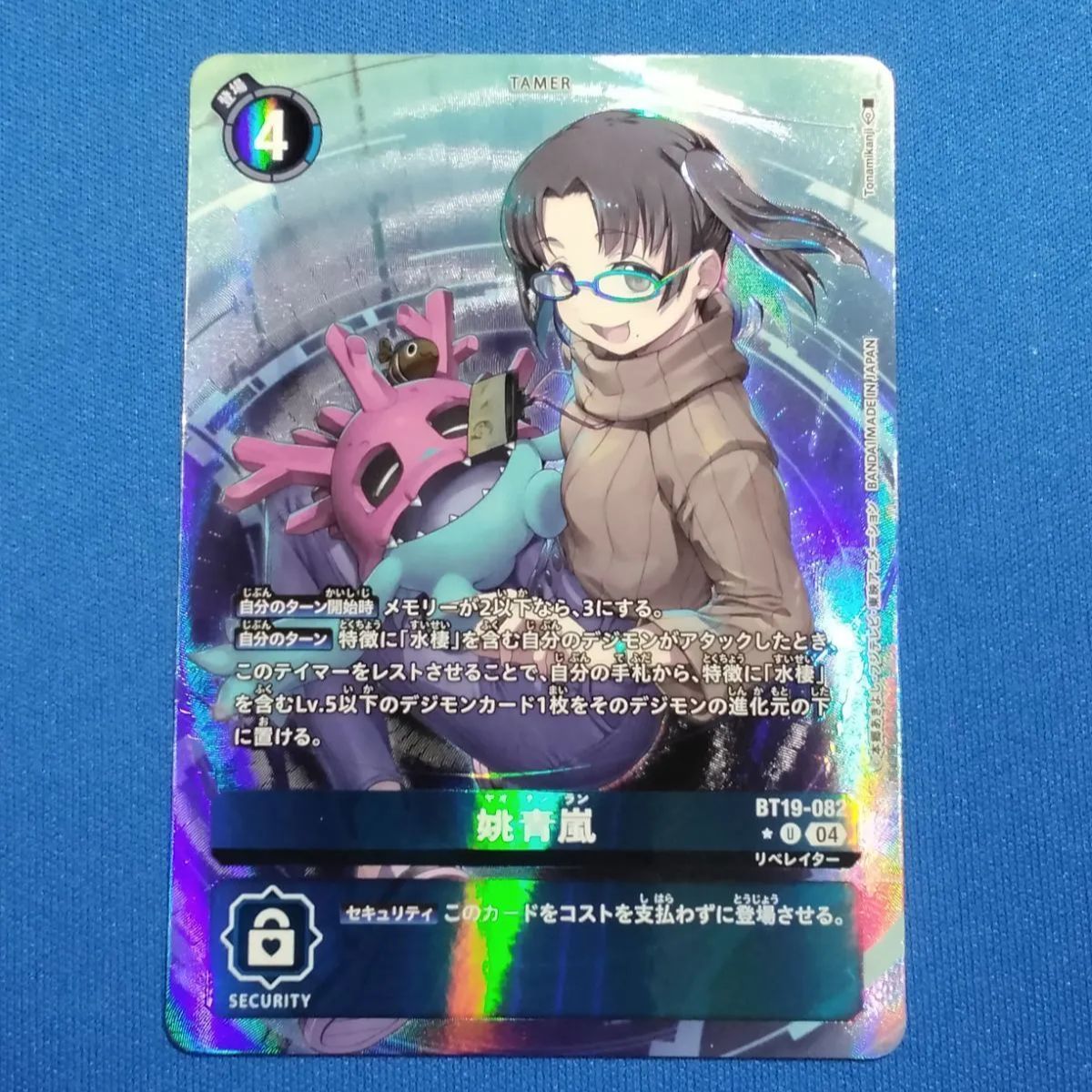 芸能人愛用 姚青嵐 BT19-082 パラレル デジモンカードゲーム