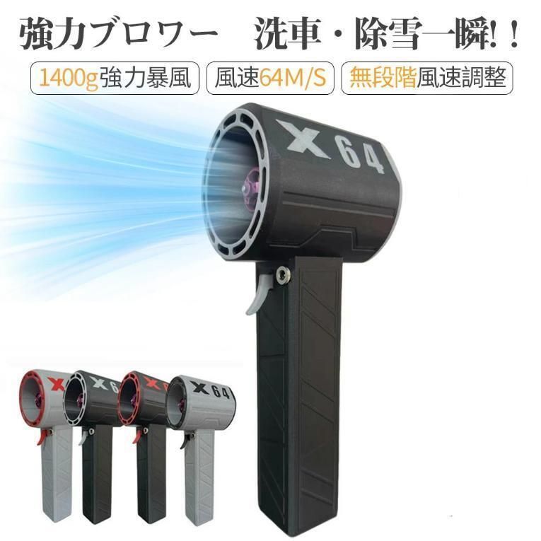 最強力ブロアー X64 暴力的なターボファン 最大推力1.4KG 8000mAh 60m|s 11ブレードターボジェットファン ハイパワー ブロワージェット PSE