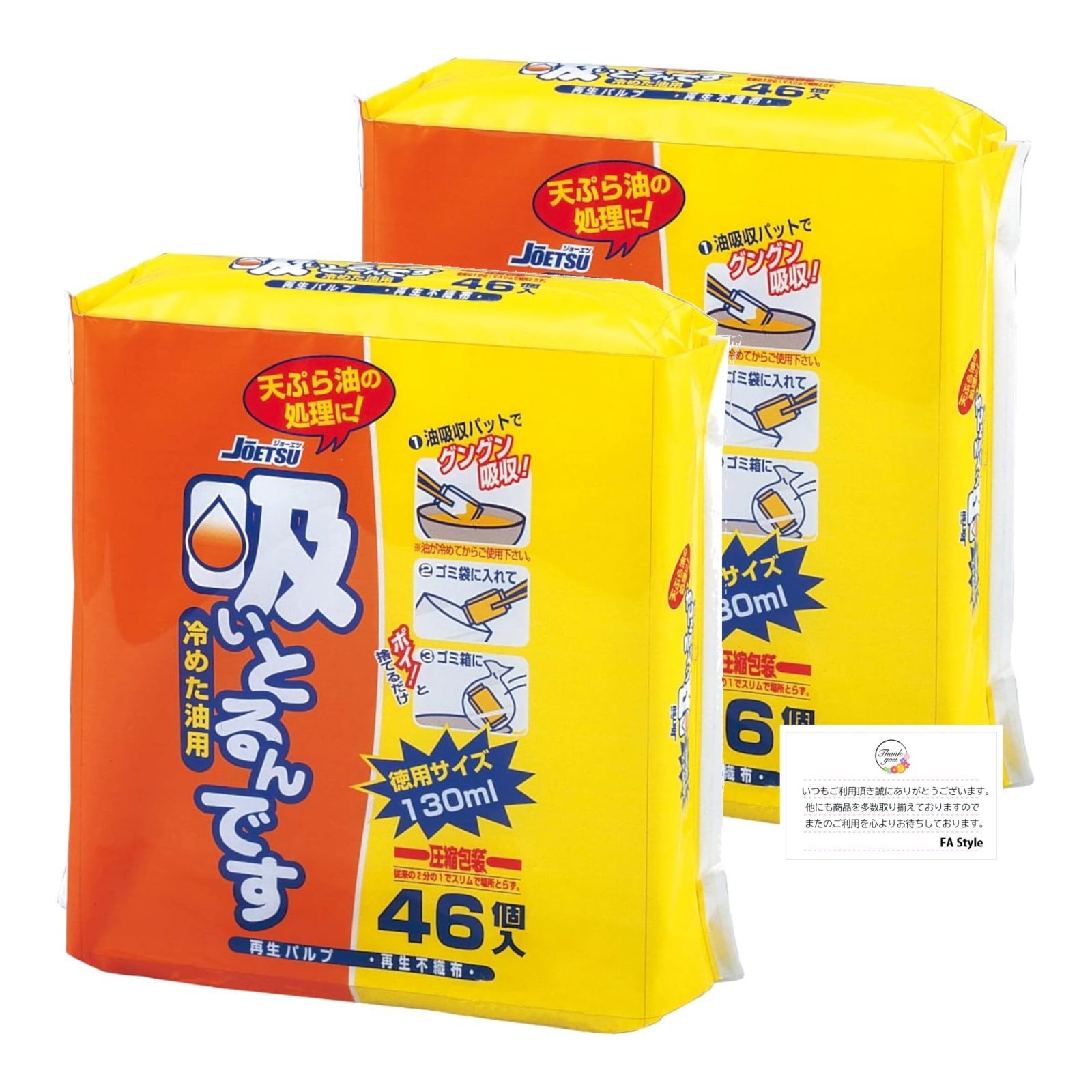 栄和産業 吸いとるんです 冷めた油用 46個入 ×2個セット