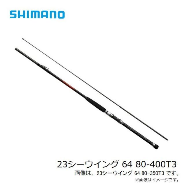 シマノ 23シーウイング 64 80-400T3 | 釣具 釣り フィッシング 注文