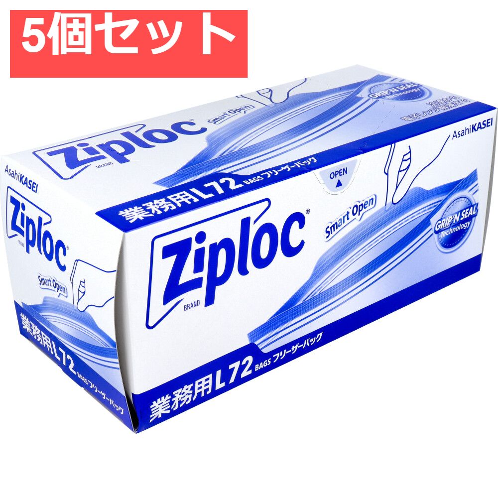 5個セット 業務用 ジップロック フリーザーバッグ お徳用 Lサイズ 72枚入