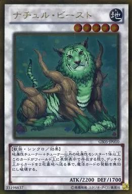 中古】遊戯王 GS05-JP010[GR]：ナチュル・ビースト - メルカリ