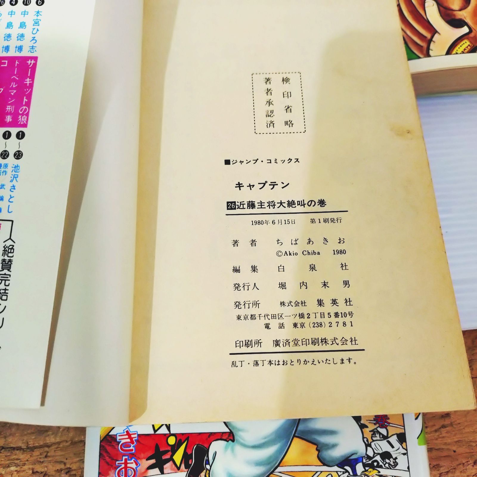 【全巻初版】【全巻帯付き】キャプテン 全巻セット 全巻初版】【全巻帯付き】キャプテン 全巻セット Yahoo