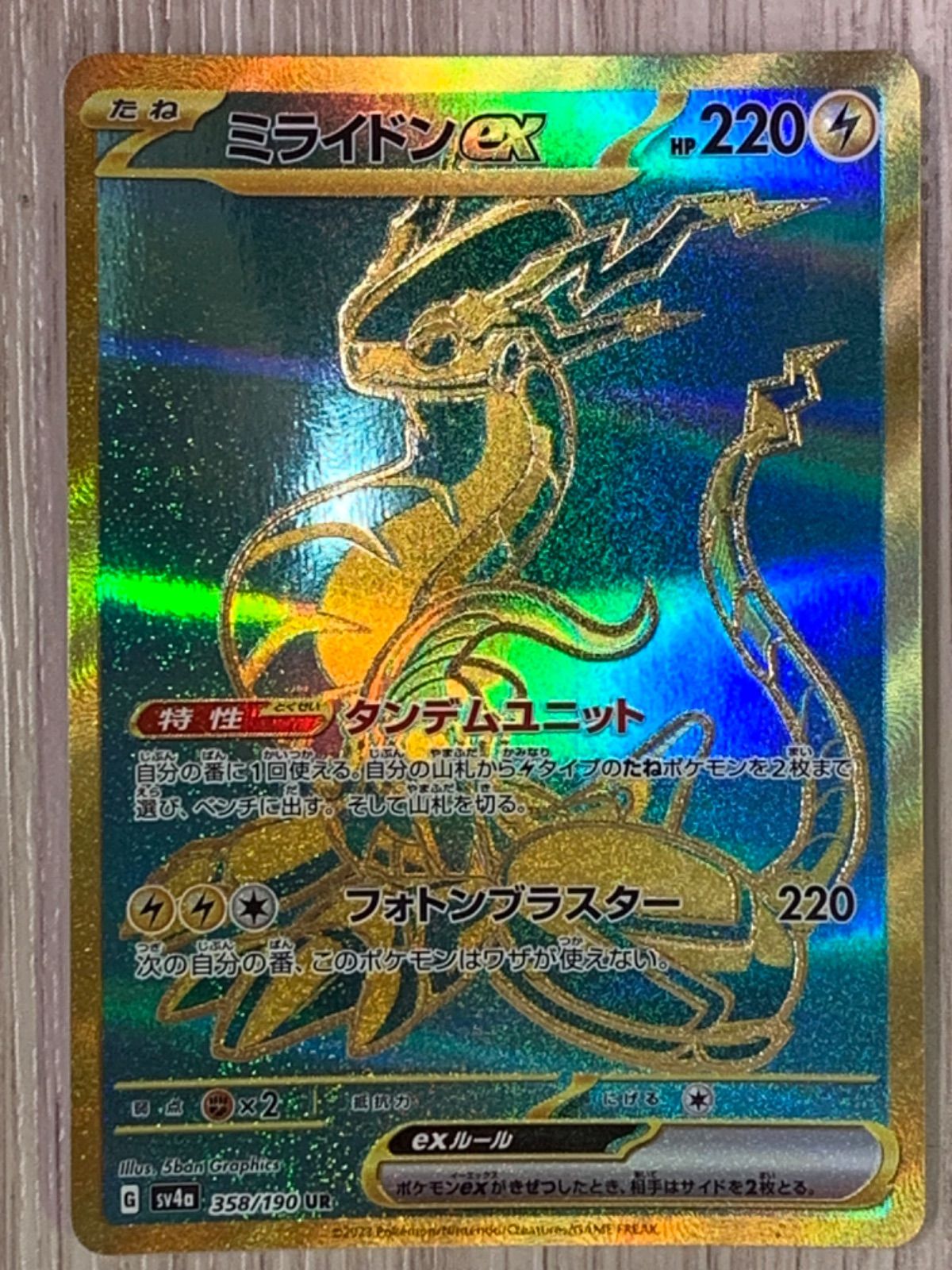 ポケモン - ミライドン　ur 3枚セット 状態A】ミライドンex UR (106/078) [sv1v] の通販・買取価格