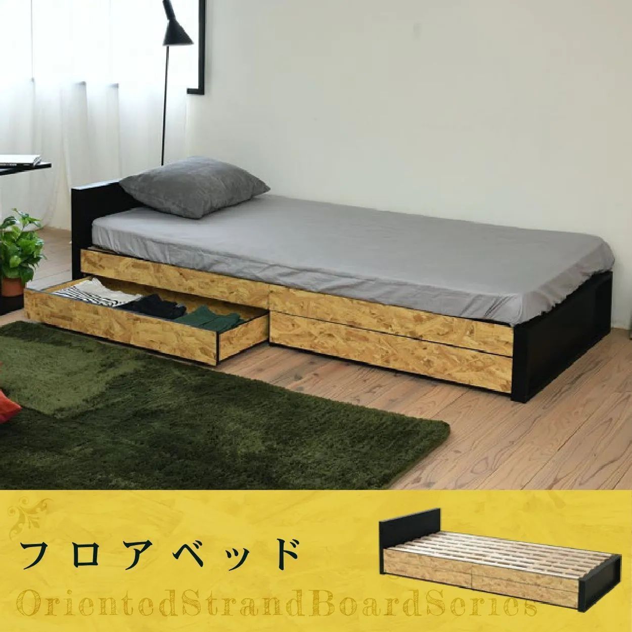 通気性◎すのこ仕様 シンプルな木製フロアベッド シングル｜収納スペース付き ローベッド