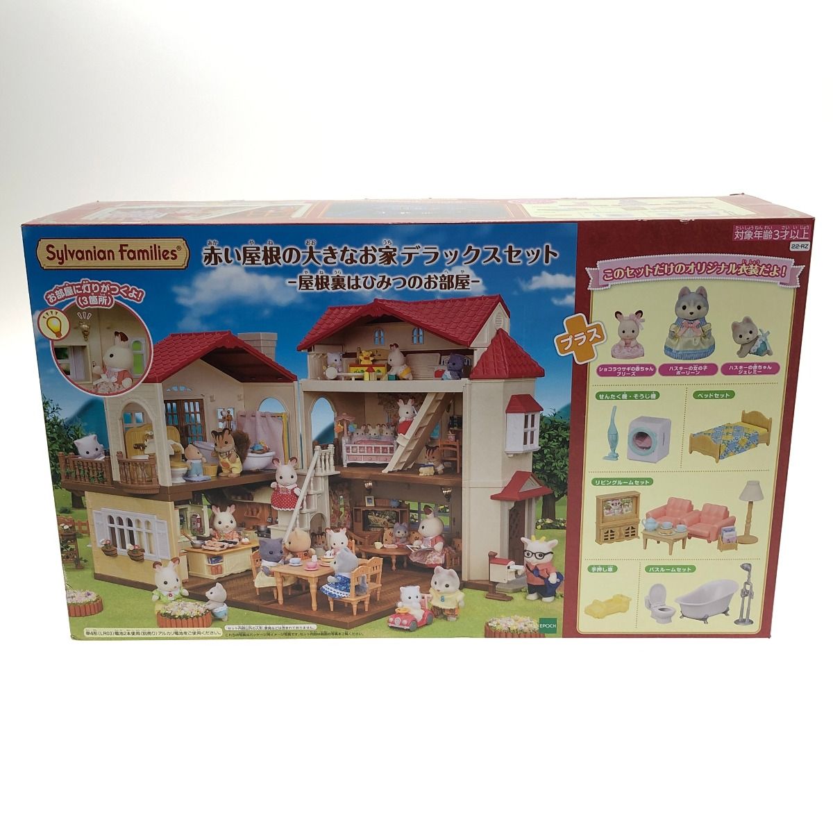 シルバニアファミリー（Sylvanian Families） 赤い屋根の大きな家 ほか
