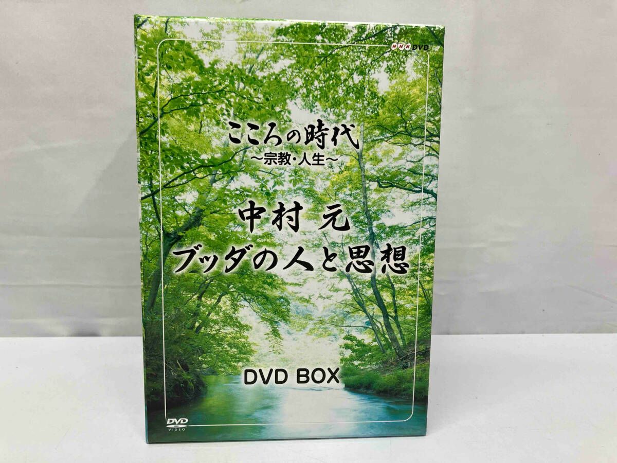 DVD こころの時代~宗教・人生~中村 元 ブッダの人と思想 DVD-BOX - メルカリ