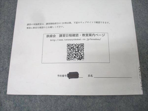 専用　最新2024年鉄緑会高3英語教材セット 鉄緑会 高3 英語・総合演習 テキスト 2023 夏期 古我征道