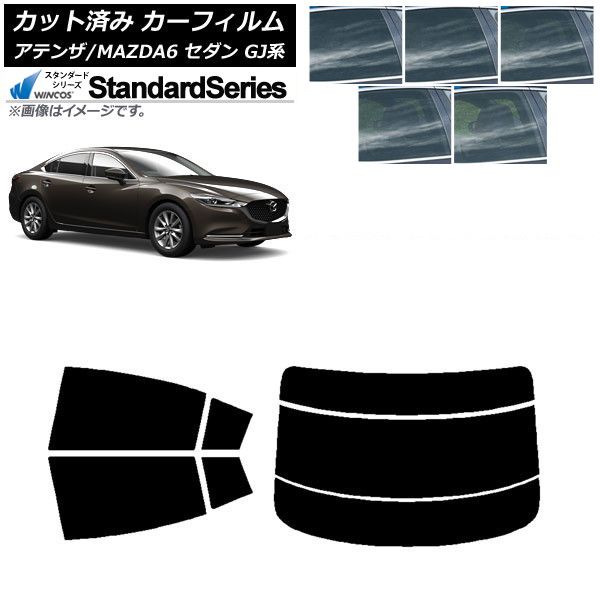 カーフィルム マツダ アテンザ/MAZDA6 GJ系 セダン 2012年11月～ リアセット(分割) WINCOS スタンダード 選べる5フィルムカラー AP-WFGY0192-RDR3