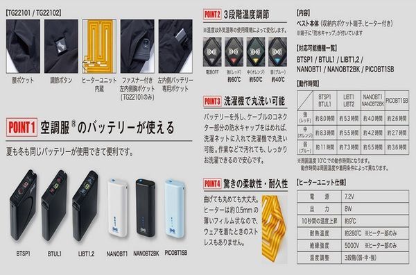 発熱防寒ベスト