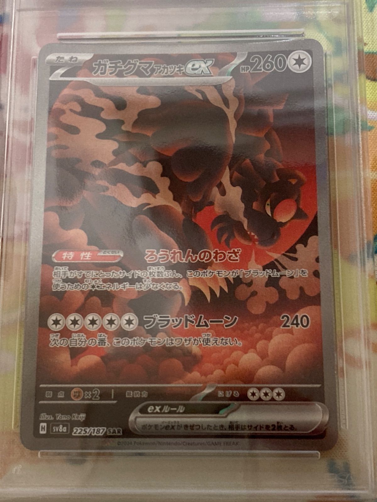 ポケモンカード【PSA10】ガチグマアカツキex SAR 225/187 - メルカリ