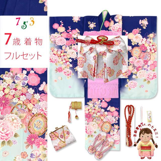 お買い得品♡七五三　7歳　女の子　セット　一式　青系　駒刺繍 楽天市場】七五三 着物 7歳 フルセットの通販