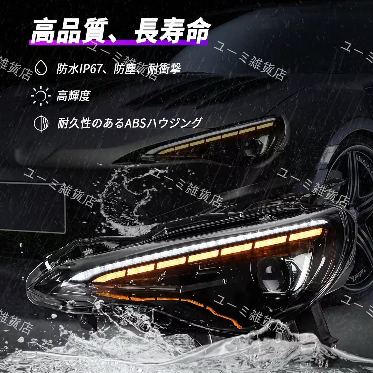 トヨタ 86 スバル BRZ 用全 LED ヘッドライト プロジェクターレンズ オープニング機能 流れるウインカーのオン オフ可 FFCRYSTALESIA_COM